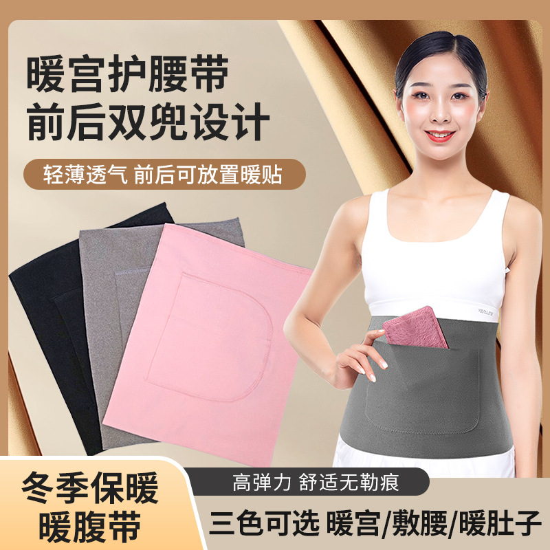 Warm Waist Protector with Double Pockets, Waist and Stomach Warmer, Postpartum Anti-Cold Heating Patch, Wholesale