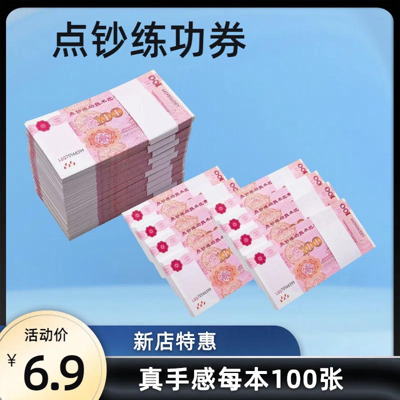 Practice Coupon 100 Yuan Rmb Bank Accounting School Money Counting Practice Coupon Money Counting Coupon Practice Roll Practice