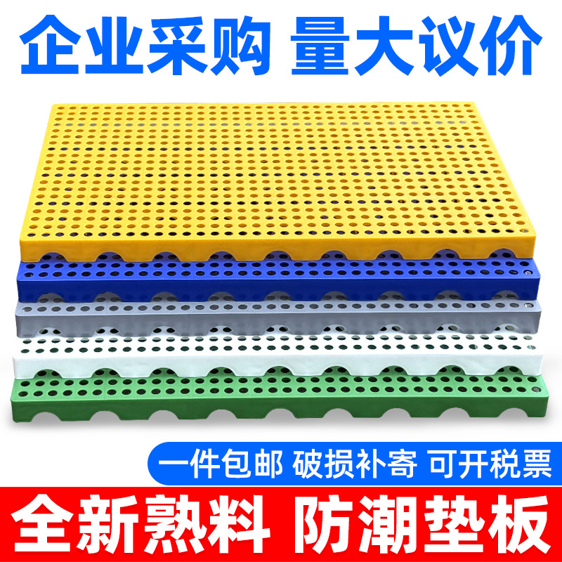 Пластиковая влагозащитная подложка для склада, поддон с высоким основанием, пластиковая половая доска для супермаркетов, влагозащитная плита для холодного хранения товаров