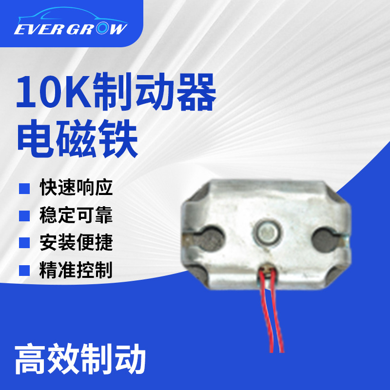 10K тормозной электромагнит для автомобиля и автоприцепа саморегулирующийся электромагнитный тормоз