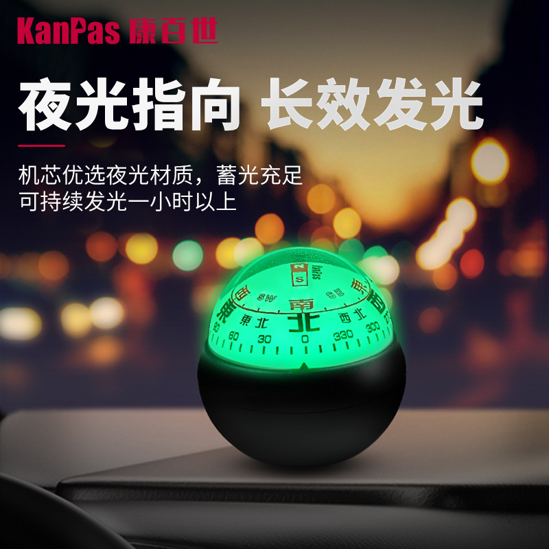 Suitable for Kanpas Car Compass Driving Special Guide Ball Car High-Precision Car Luminous Resistance to High and Low
