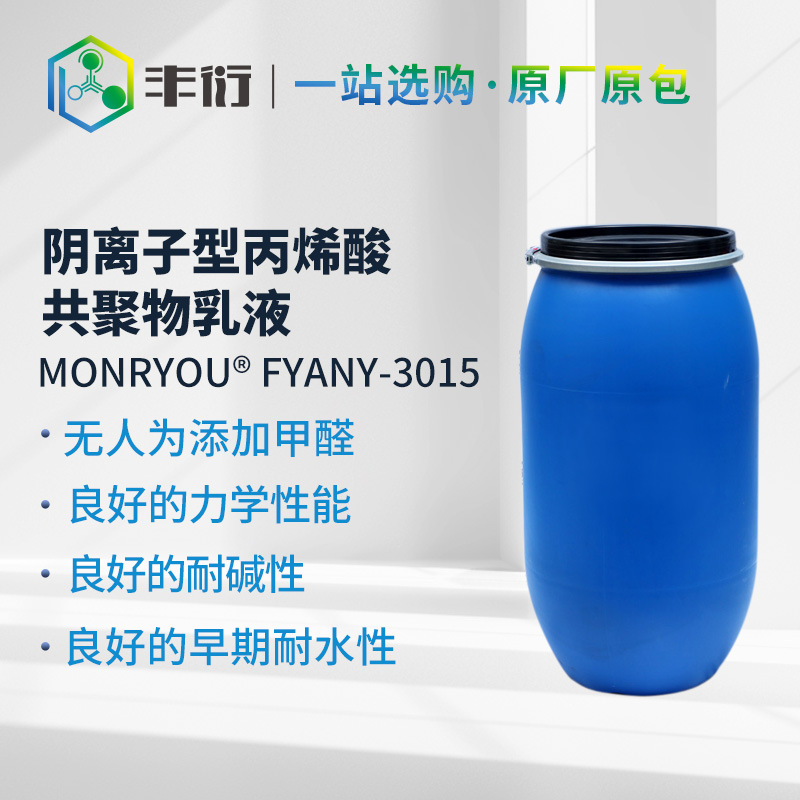 Водная акриловая эмульсия 3015, эластичное покрытие для внешних стен с хорошей водо- и щелочестойкостью, низкотемпературной растяжимостью