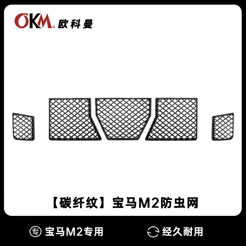 Suitable for Bmw M2 Grille Insect-Proof Net G87 Water Tank Protection Front Air Intake Grille Air Filter Protective Cover