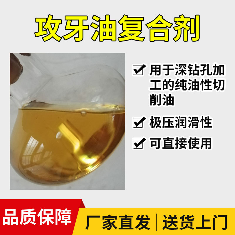 Tapping Oil Compound Extreme Pressure Anti-Wear Agent Cutting Drilling Tapping Oil Stainless Steel Copper Aluminum Stretching Oil Additive
