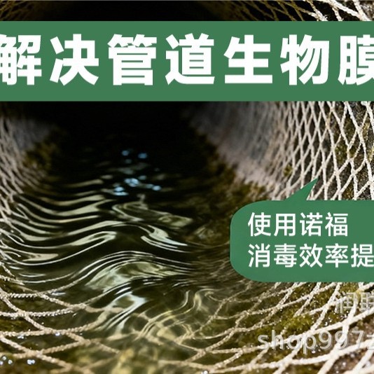 Удаление биопленки в производственных водопроводах, длительное антибактериальное действие и предотвращение перекрестного загрязнения, бесцветное, без запаха и не изменяет качество воды