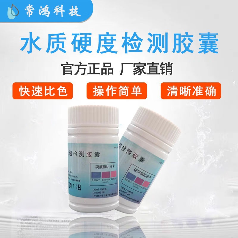 Water Hardness Detection Capsule Boiler Soft Water Test Agent Hard Water Tap Water Calcium Magnesium Ion Rapid Test Aquarium