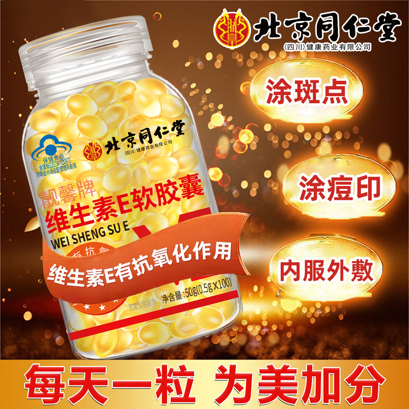 Beijing Tongrentang Vitamin E Soft Capsule 100 Granules Vitamin E Oral VE External Use ve Wholesale 1 Piece