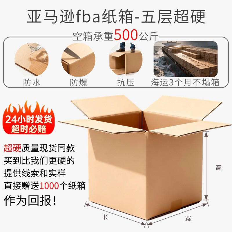 Amazon Fba Carton Five-Layer Super Hard Book Packaging Carton International Logistics Express Packaging Amazon Carton