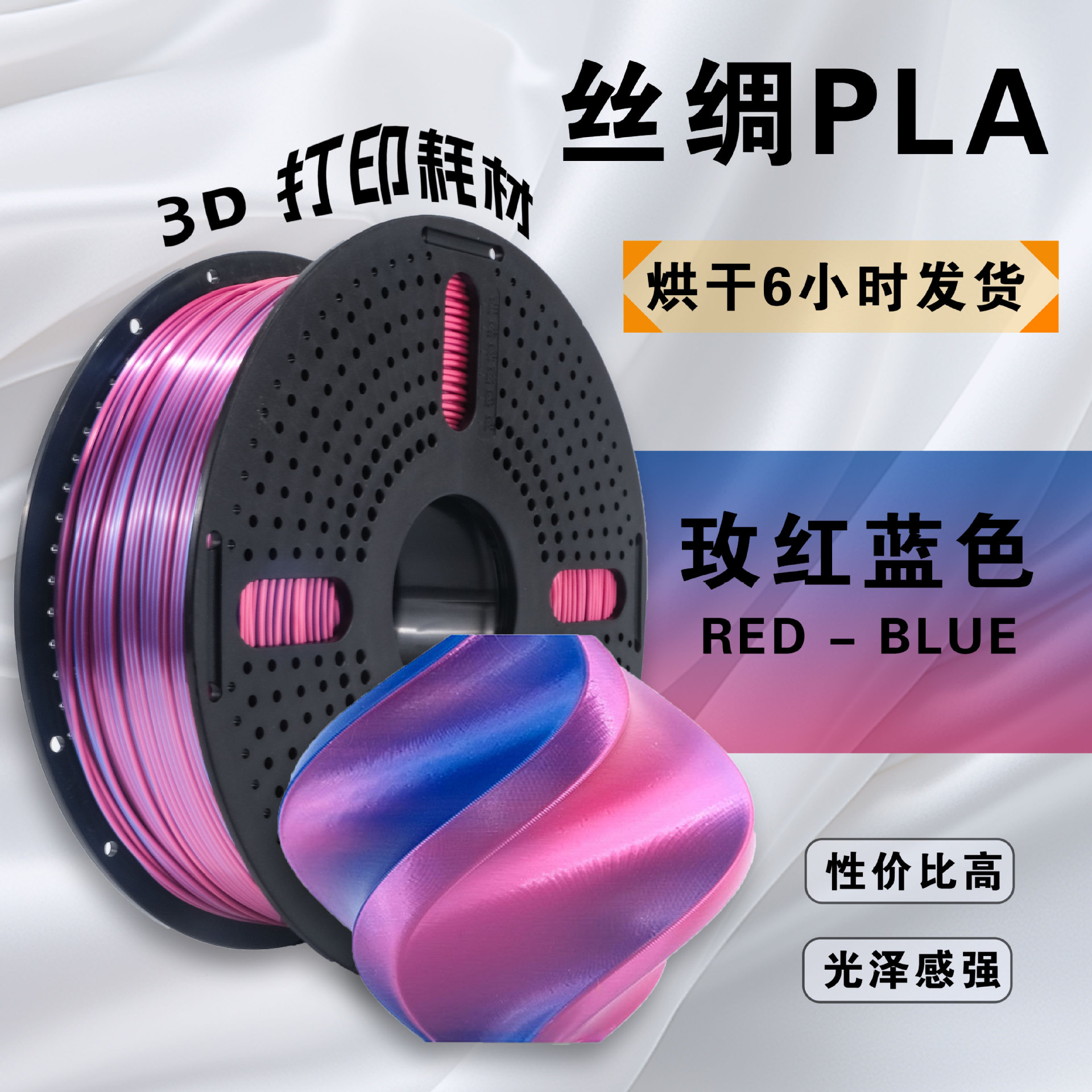 PLA silk 3d printing consumables 1.75MM/1KG/applicable to bamboo/creative FDM 3D printer materials