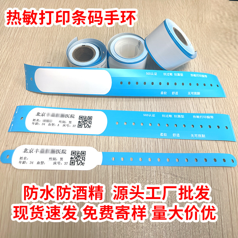 Customized Thermal Wristband Printing Wristband Adult Bracelet Barcode Kidsren's Hospital Care Use Disposable Identification Band