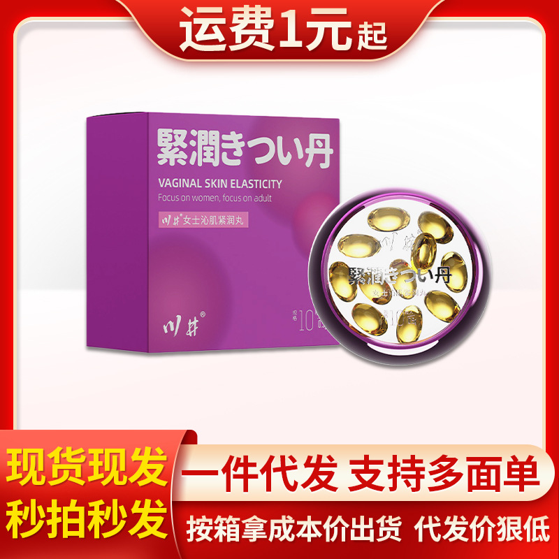 Капсулы для сжатия интимных зон, розовая питательная жидкость для женщин