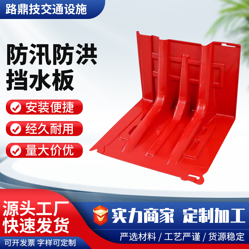 ABS водяная бленда, контроль наводнений, экстренный домашний водяной барьер, дорожный подземный гараж, L-образная пластиковая утолщенная бленда для контроля наводнений