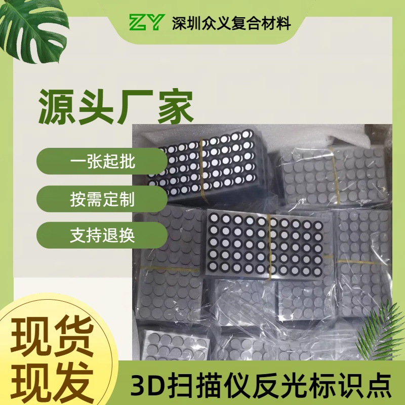 Handheld laser scanner marking point inside 6 outside 10 high reflective reverse modeling copy number magnetic reflective point manufacturers