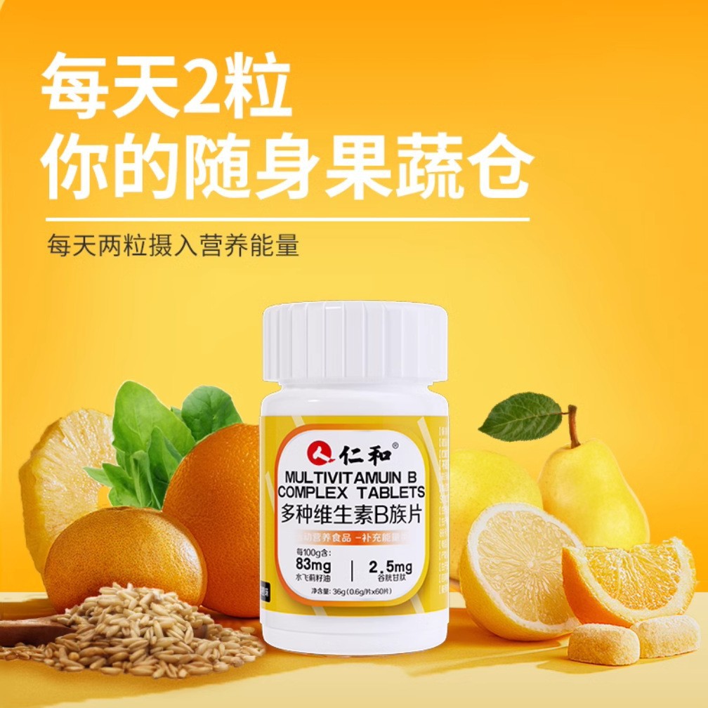 Renhe Multivitamin B Tablets Sports Nutritional Food Endurance Milk Thistle Seed Oil Is Nutritious and Easy to Absorb