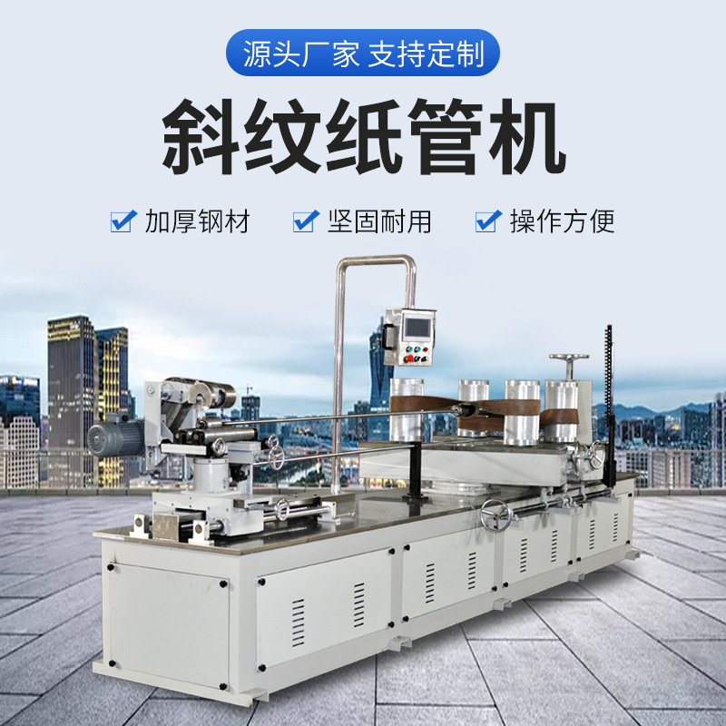 Скоростная машина для намотки бумажных трубок, ЧПУ, машина для резки спиральных бумажных трубок, полностью автоматическая резка и автоматизация производства под заказ