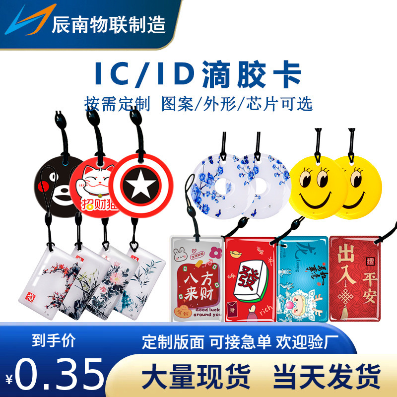 эпоксидная карта индивидуальная зарядная станция карта Cuid эпоксидная карта смарт-замок карта лифта Ic оптовый производитель эпоксидных карт