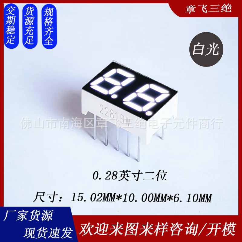 0.28 дюйма две яркие белые цифровые трубки 2281 всего инь и ян две цифровые дисплейные трубки 2 светодиодный цифровой экран