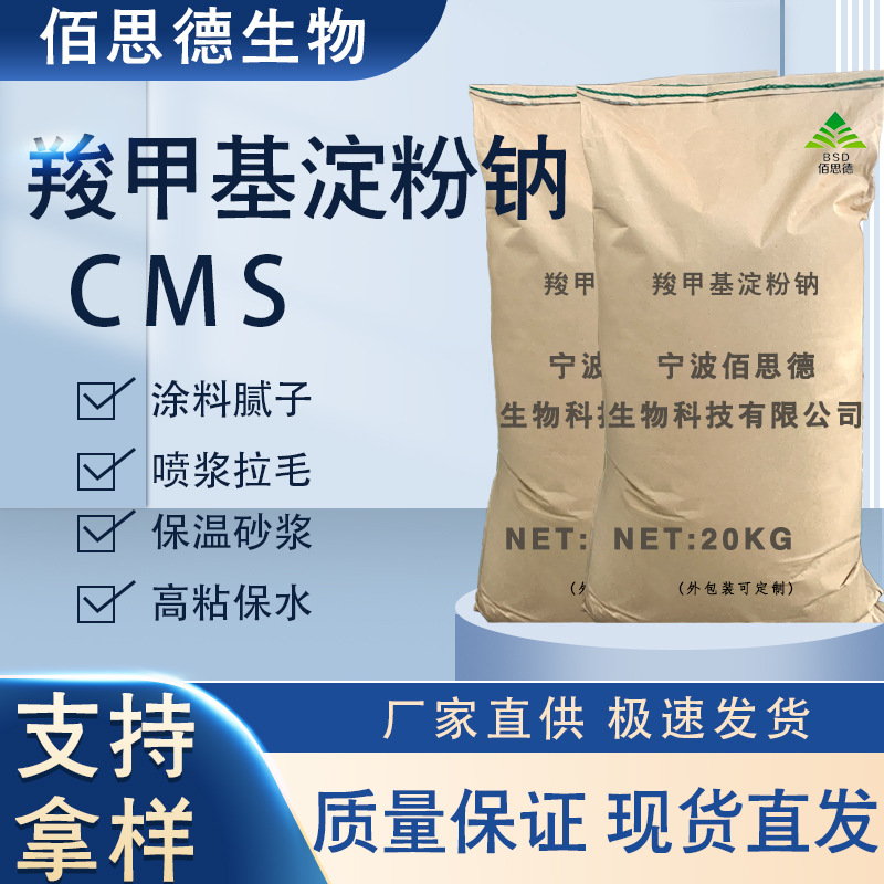 Специальный натрий карбоксиметилкрахмал для строительных материалов, водоотталкивающий и трещиностойкий клей для стен, прямая поставка от производителя