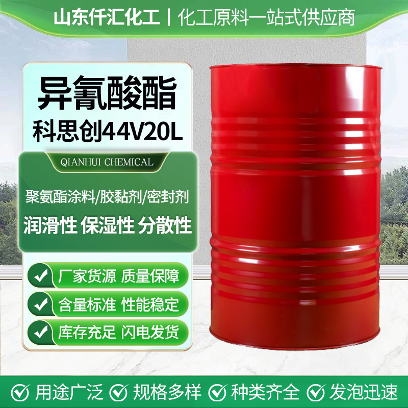 Готовая поставка полиуретанового покрытия с высоким содержанием цианата 44V20L цианат