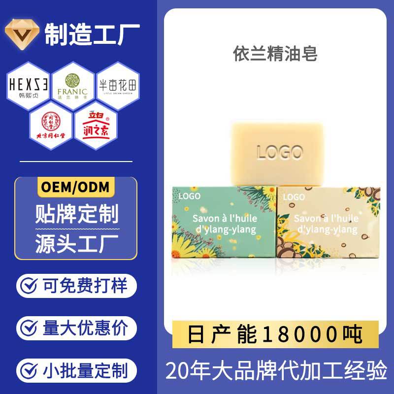 Популярное французское эфирное мыло, очищающее мыло с иланг-иланговым эфирным маслом, ручное мыло с экстрактами растений, индивидуальное оформление