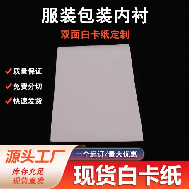 В наличии квадратный белый картон A4 для упаковки одежды, картон для футболок, оптовая продажа белого картона 250г до 450г