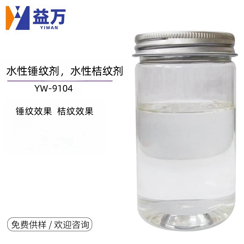 Водный текстурный агент Yw-9104, водный оранжевый агент