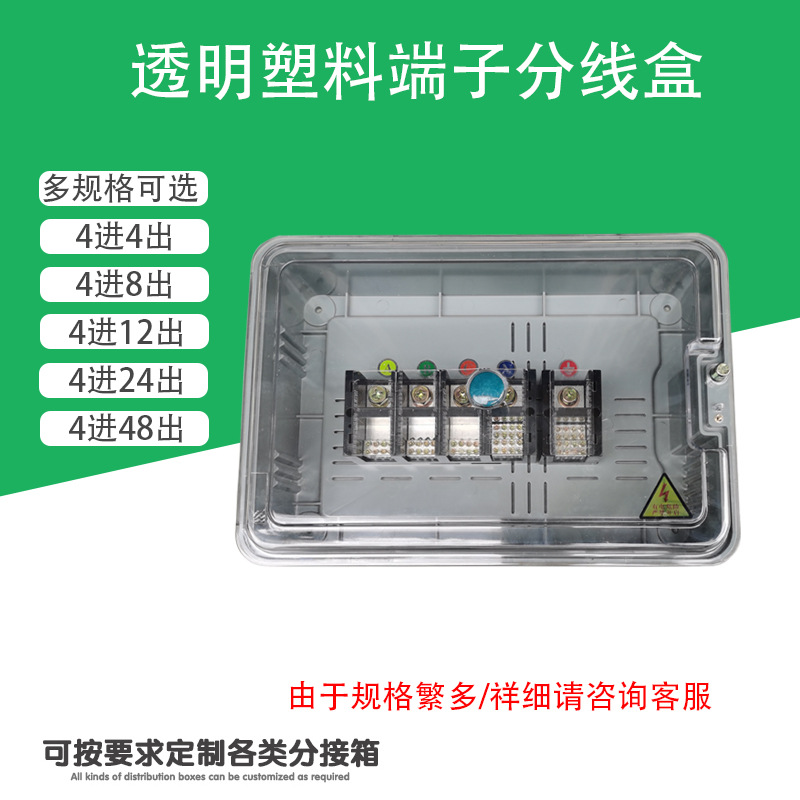 Ящик клеммный для проводов и кабелей, прозрачный пластиковый, выходной, переключатель