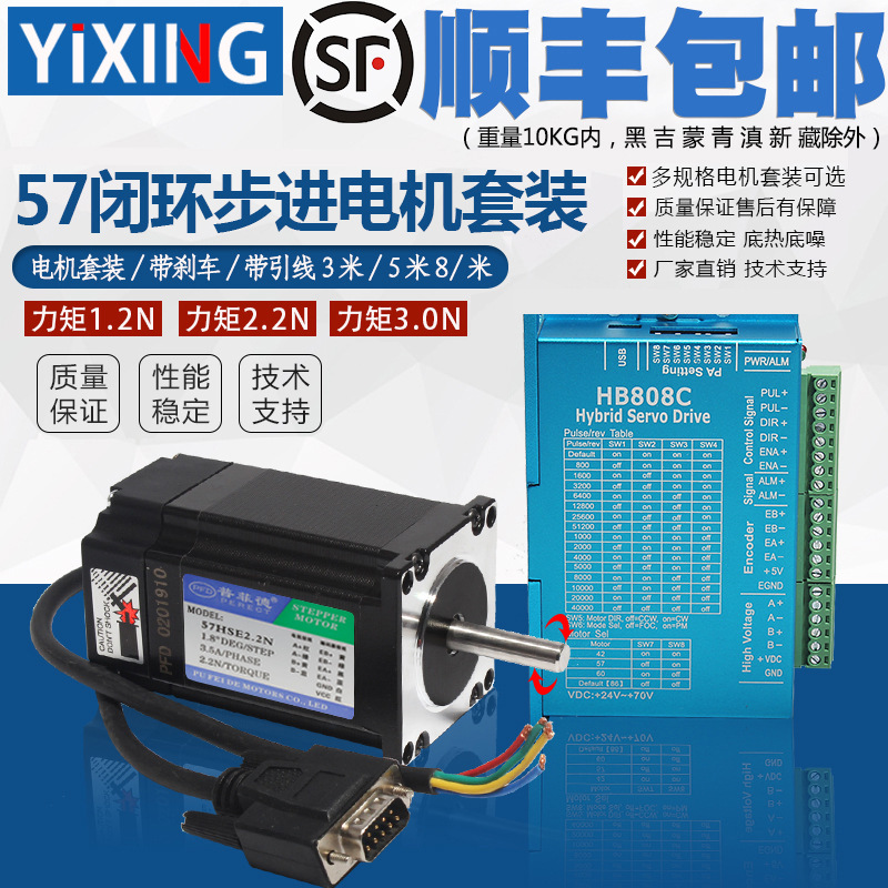 57 комплект замкнутого цикла мотор 1.2N 2.2N 3N гибридный сервомотор с энкодером драйвер HB808C