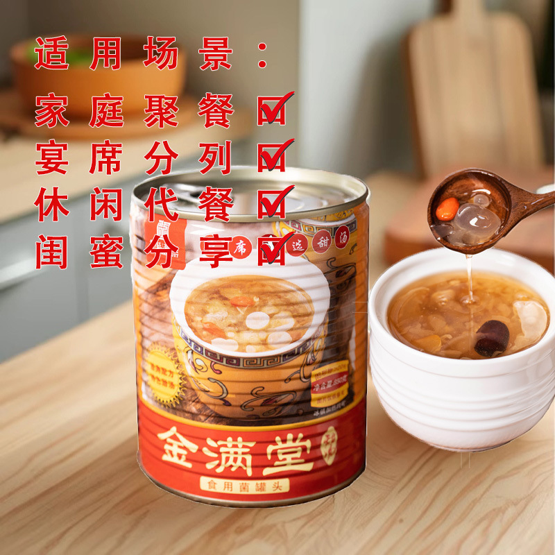 Jinmantang Sweet Soup Canned White Fungus Mushroom 850g Canned White Fungus Soup White Fungus Soup Hotel Sweet Soup Fitness Meal Replacement Soup