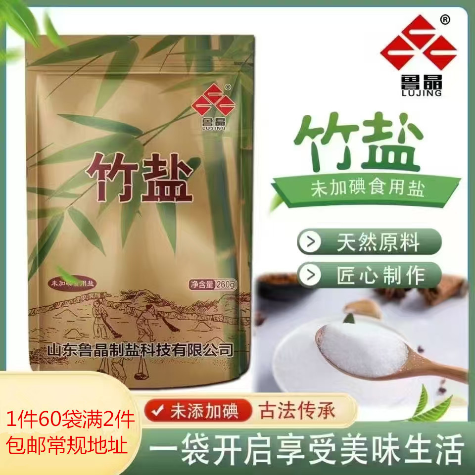 Производитель 260г бамбуковая соль приправы для дома съедобная соль рекламный подарок для вовлечения клиентов и оценочных подарков