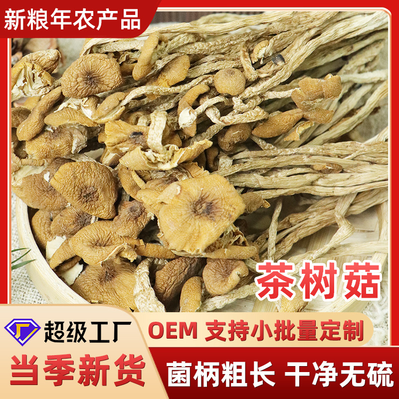 Сушеный чайный гриб, 150г, оптовая продажа, съедобный гриб для супа