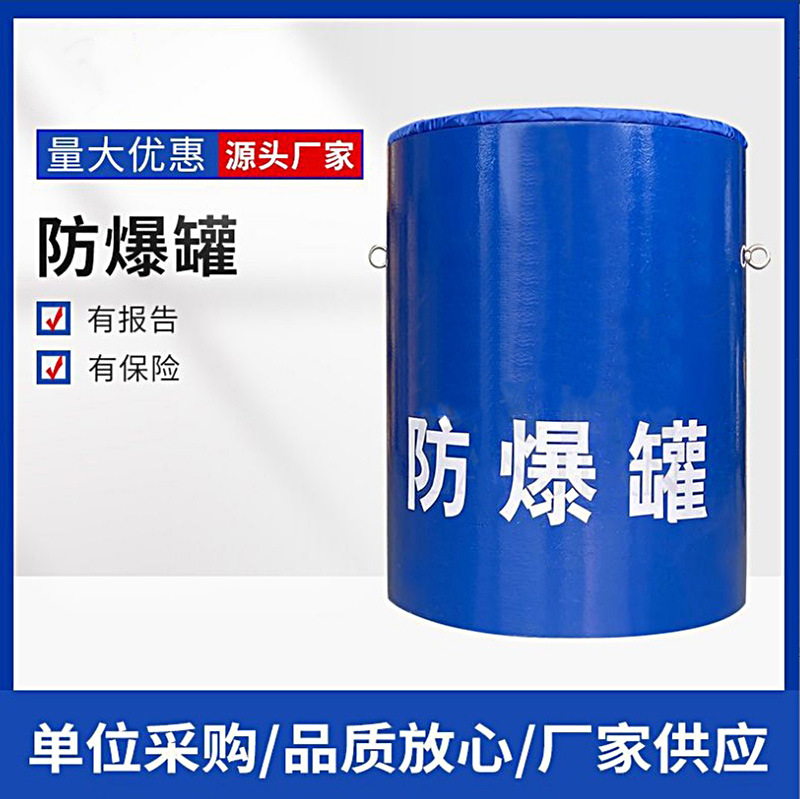 Explosion-Proof Blanket, Explosion-Proof Tank, 1.72m Explosion-Proof Blankets, Full Set of Fence Security Inspection and Anti-Terrorism Equipment for Shopping Malls and Schools