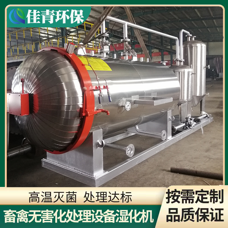 Harmless Treatment Equipment for Dead Animals, Dead Pig High-Temperature Sterilization Humidifier Batch Processing 1 Ton