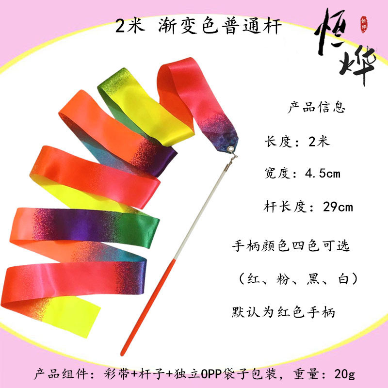 Лента для гимнастики 2 м, градиентная цветная танцевальная лента, игрушечная лента для детей, лента для квадратных танцев