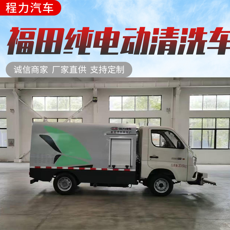 Foton Pure Electric Cleaning Truck, Property Sanitation Cleaning Truck, Street Pavement Guardrail High-Pressure Washing Truck