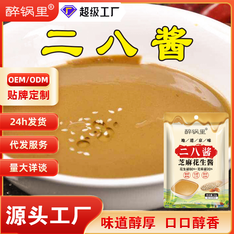 Wholesale Erba Sauce Seasoning for Home Use, Hot Pot Dipping Sauce, Cold Dish Seasoning, Catering Bagged Peanut Sauce, Sesame Sauce