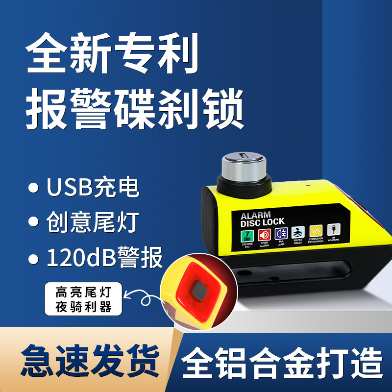 Замок дискового тормоза для велосипеда, электрического транспортного средства, мотоцикла, новая модель с зарядкой, противоугонный сигнализационный замок, замок для тормозного диска