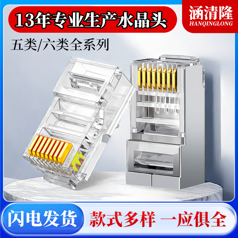 Кристаллическая головка категории 5E категория 6 позолоченный сетевой Rj45 с отверстием чистая медь экранированный кабель категории 5E 6 гигабитный кристаллическая головка