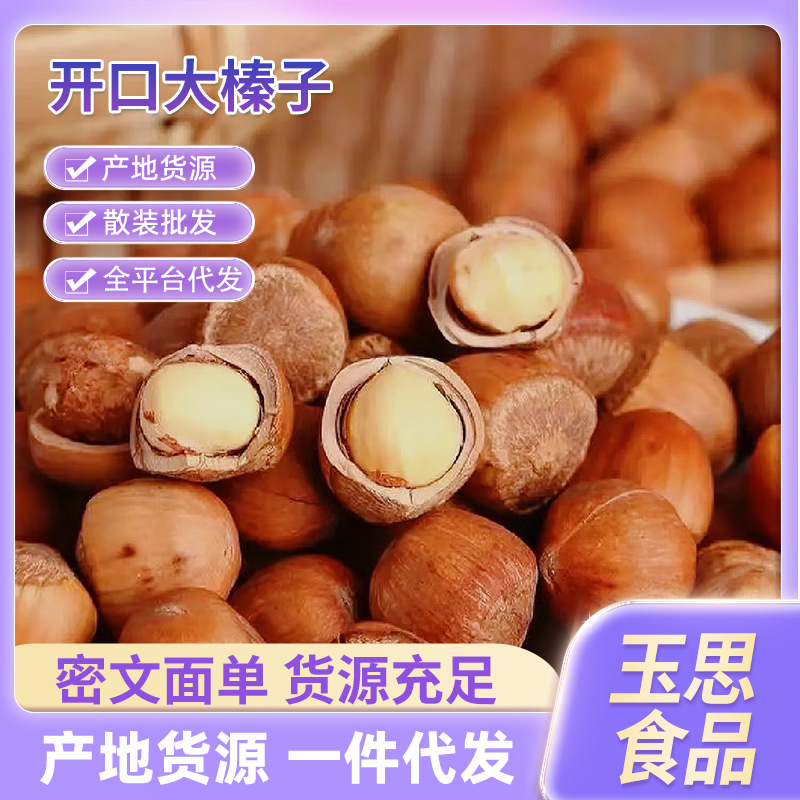 Фундук из северо-восточного Китая, свежий, очищенный, крупный с тонкой скорлупой, жареный, крупные ядра, оригинальный вкус, без добавок, орехи