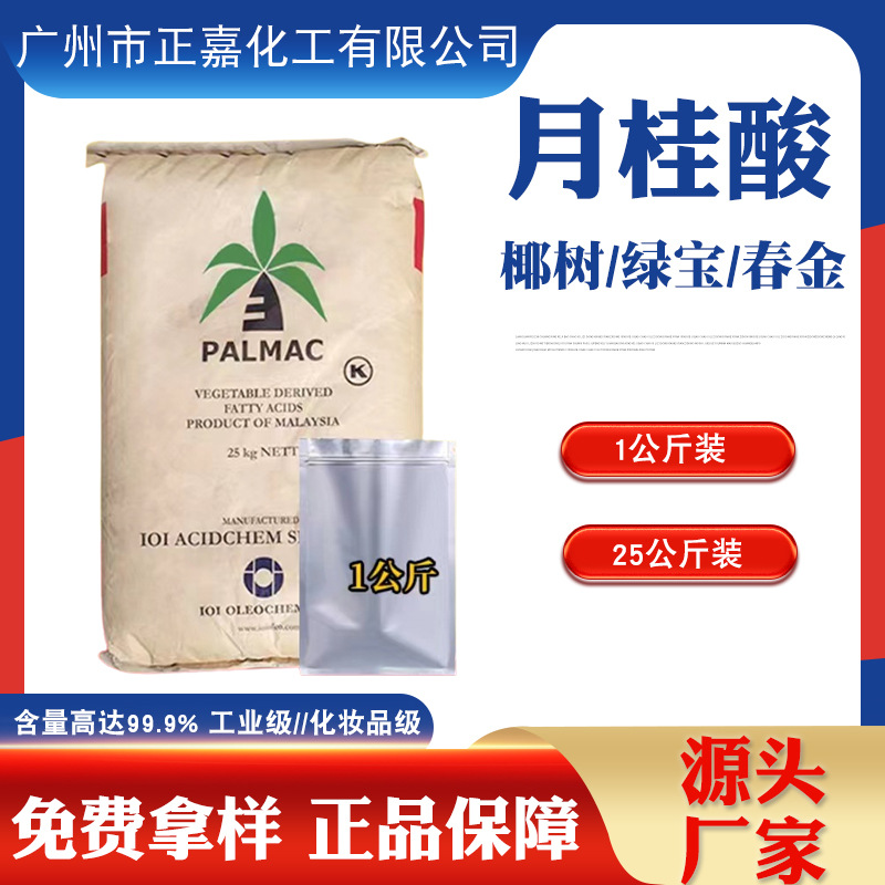 Малайзийская кокосовая кислота Лауриловая косметика промышленного качества двенадцатая кислота 1299