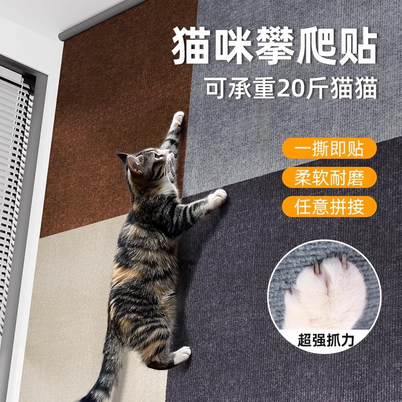 Cat Climbing Mat Random Clipping and Sticking Cat Fun Artifact Wear-resistant Wall Corner Hair Rubbing Multi-functional Wall Sticker Cat Climbing Cat Scratching Board