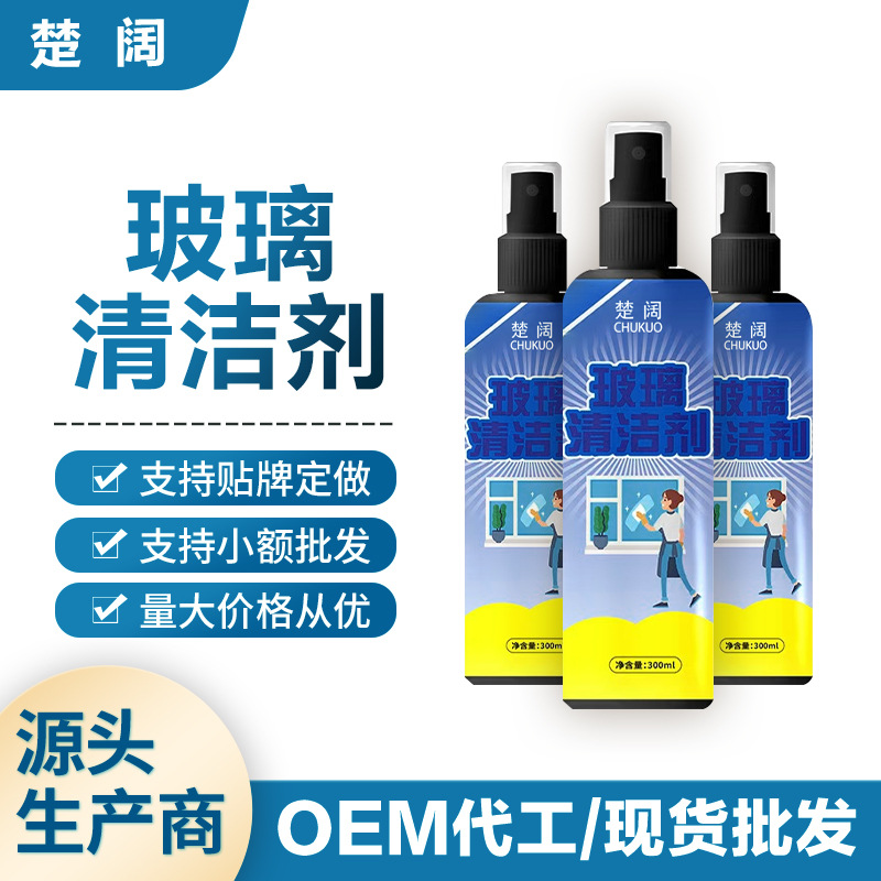 Очиститель стекол, бытовой, для мытья окон, очищение зеркал, мощное средство для мытья окон