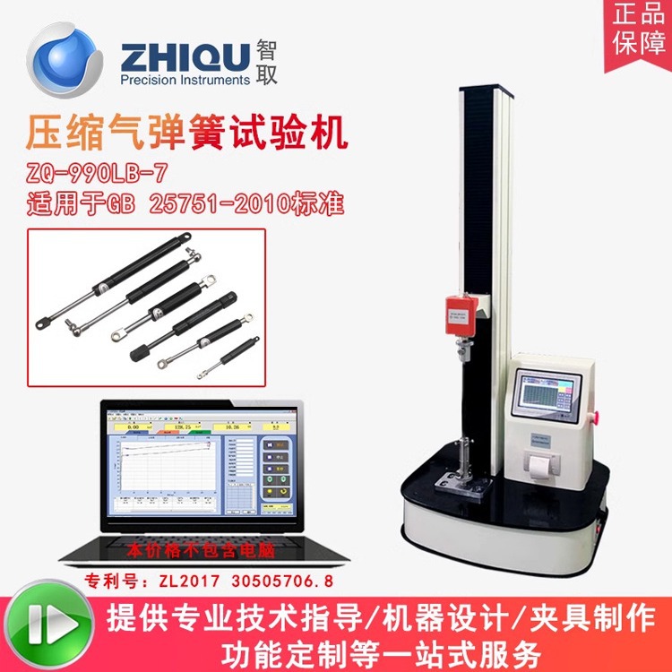 Интеллектуальная машина для испытания на сжатие газового пружинного натяжения ZQ-990LB-7 поддерживающая штанга пневматического пружинного измерителя давления