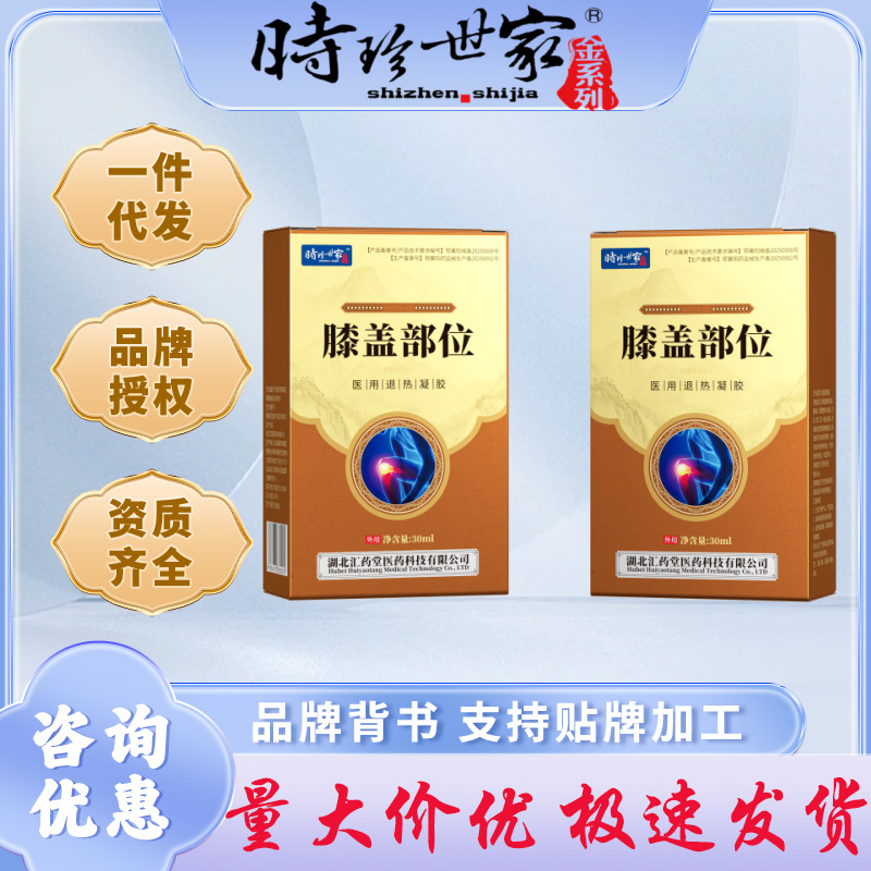 Shizhen Shijia Waist Knee Shoulder and Neck Part Type Fever Gel Joint Pain Herbal Spray Gel