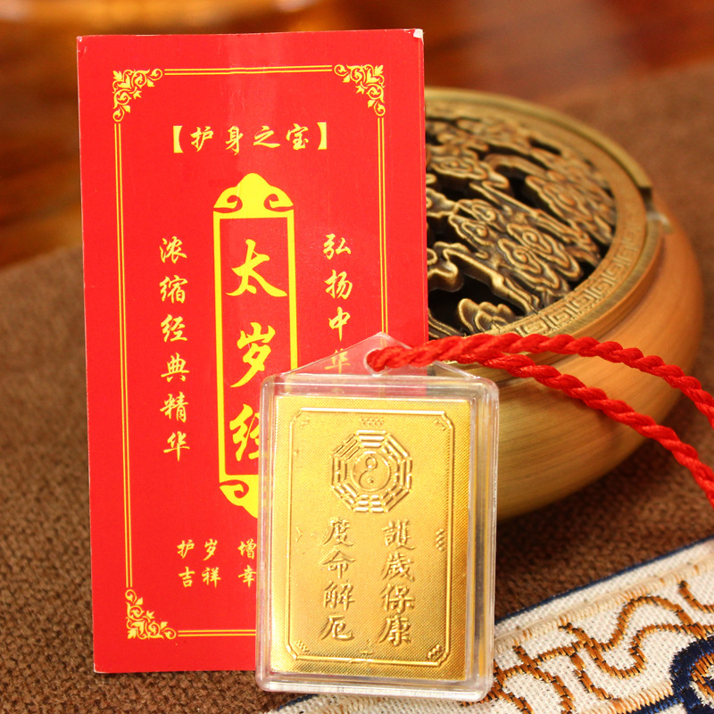 Manufacturer's Wholesale of Tai Sui Scriptures, Taoist Scriptures, Auspicious Symbols, Tai Sui Scriptures for Carrying, Safety Pendants, and Amulets