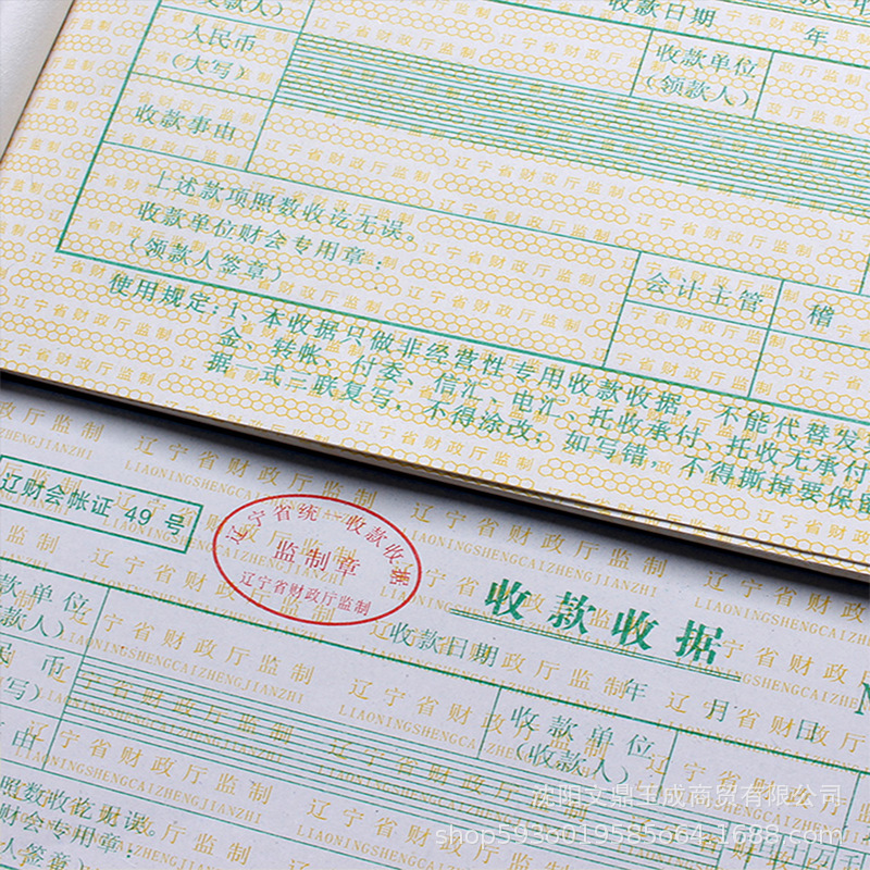 Sanlian board special/Liaoning Province non-commercial special collection receipt/carbon-free copy supervision by Liaoning Provincial Department of Finance