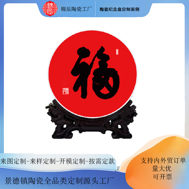 Jingdezhen Ceramic Ornaments Gift Custom-Made Factory Ceramic Commemorative Plate Custom-Made Wealth and New Year Celebration Business Mid-Autumn Festival Gift Plate
