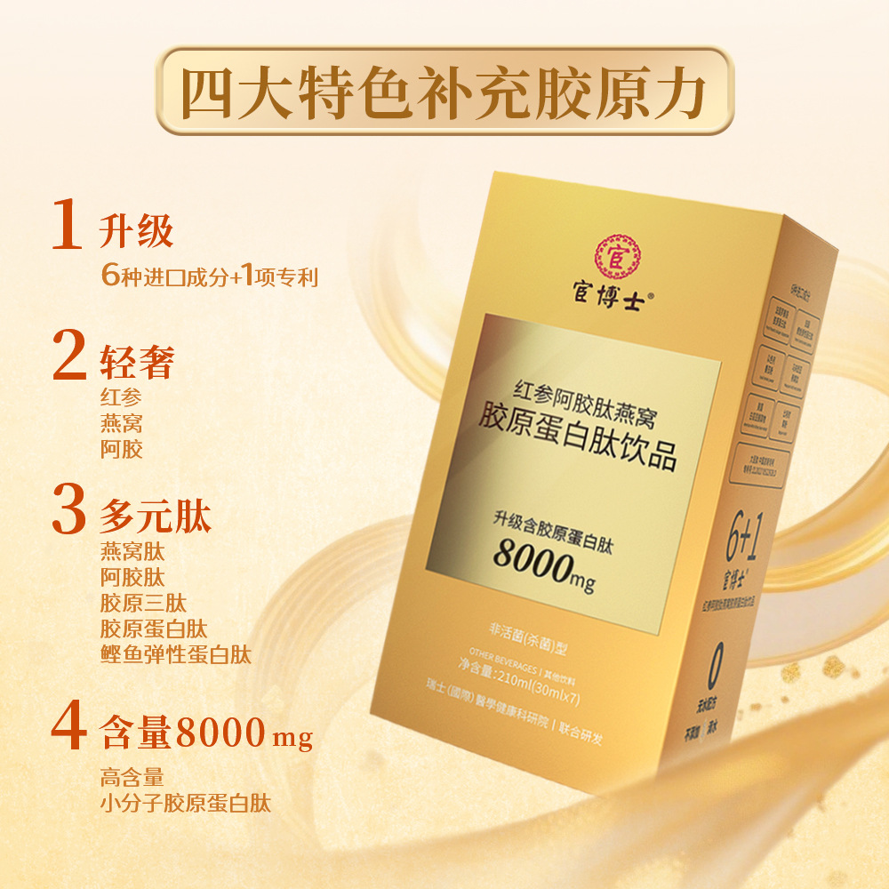 Dr. Guan's Red Ginseng, Donkey Hide Gelatin Peptide, Bird's Nest Collagen Peptide Drink, Beverage Products, Drop Shipping and Free Shipping