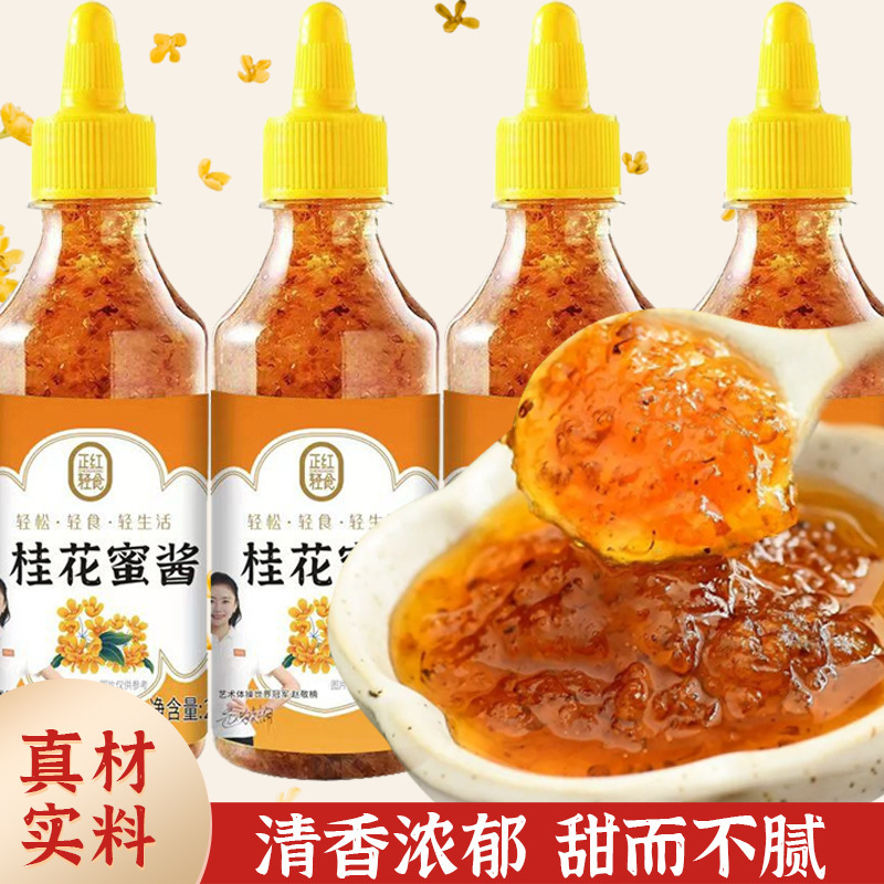 Love osmanthus honey sauce 300g breakfast toast bread breakfast bakery salad jam wholesale 2 bottles