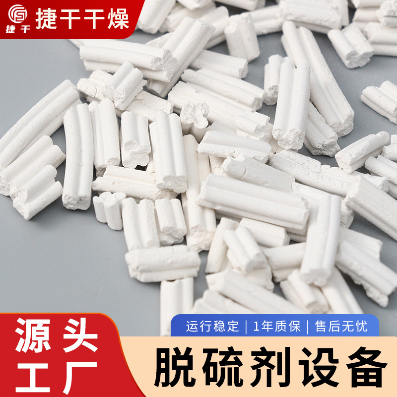 Supply desulfurization agent sewage treatment agent desulfurization flue cleaning extrusion machine coking desulfurization sulfide equipment dry